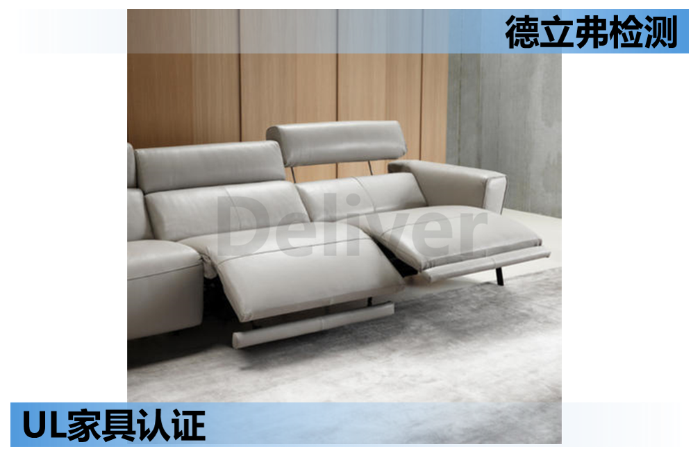 UL家具认证简介
