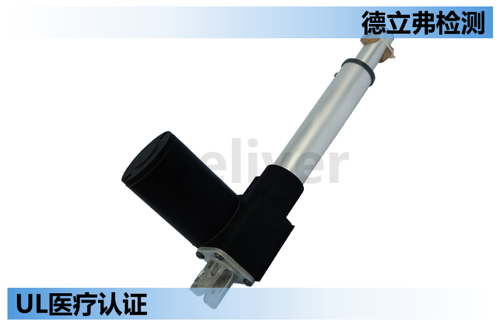 医疗电动推杆UL60601认证——电机异常（堵转）测