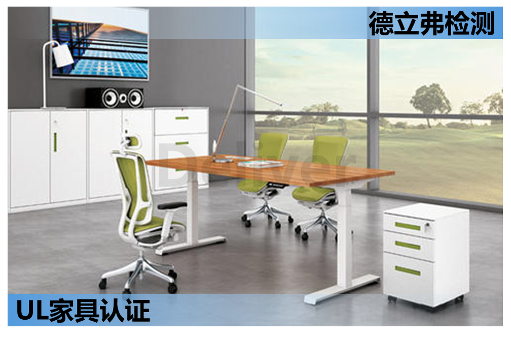 UL-UL962家具认证简介-6