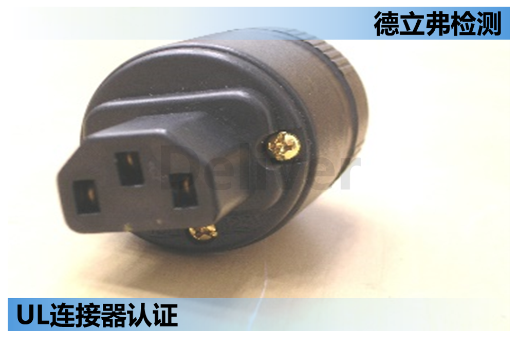 插座UL498认证介绍