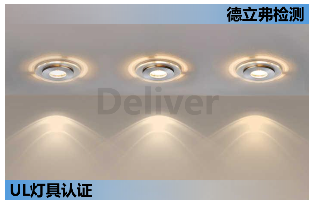 UL 1598 嵌入式灯具type Non-IC产品测试指南