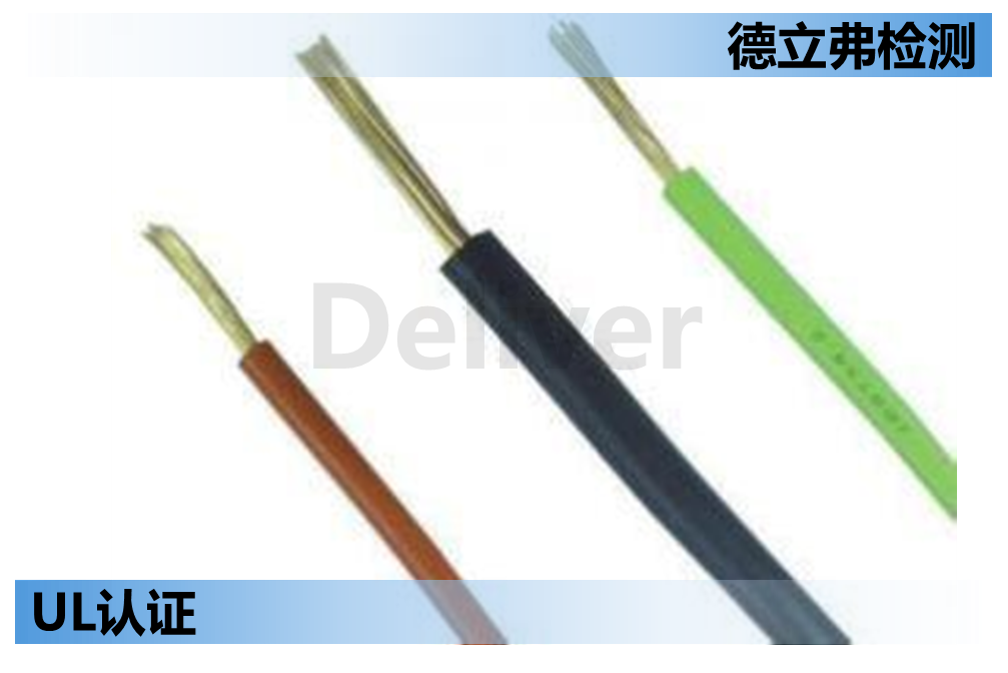 北美UL认证线材颜色选择的最新变化
