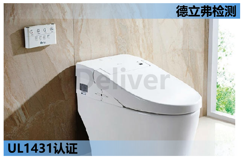 UL1431关于智能马桶盖中电机要求的解读