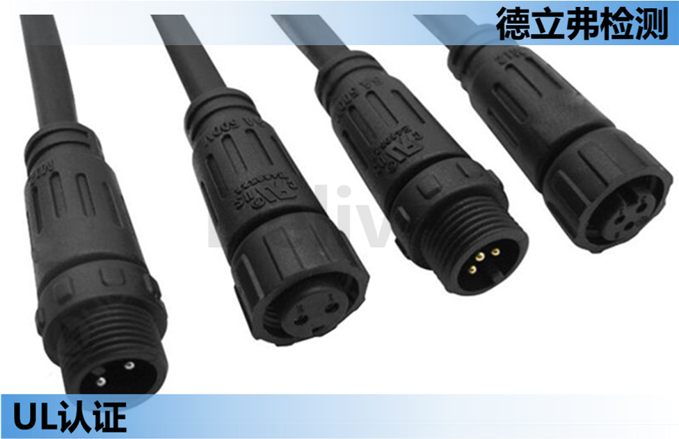 UL1977标准研读-4