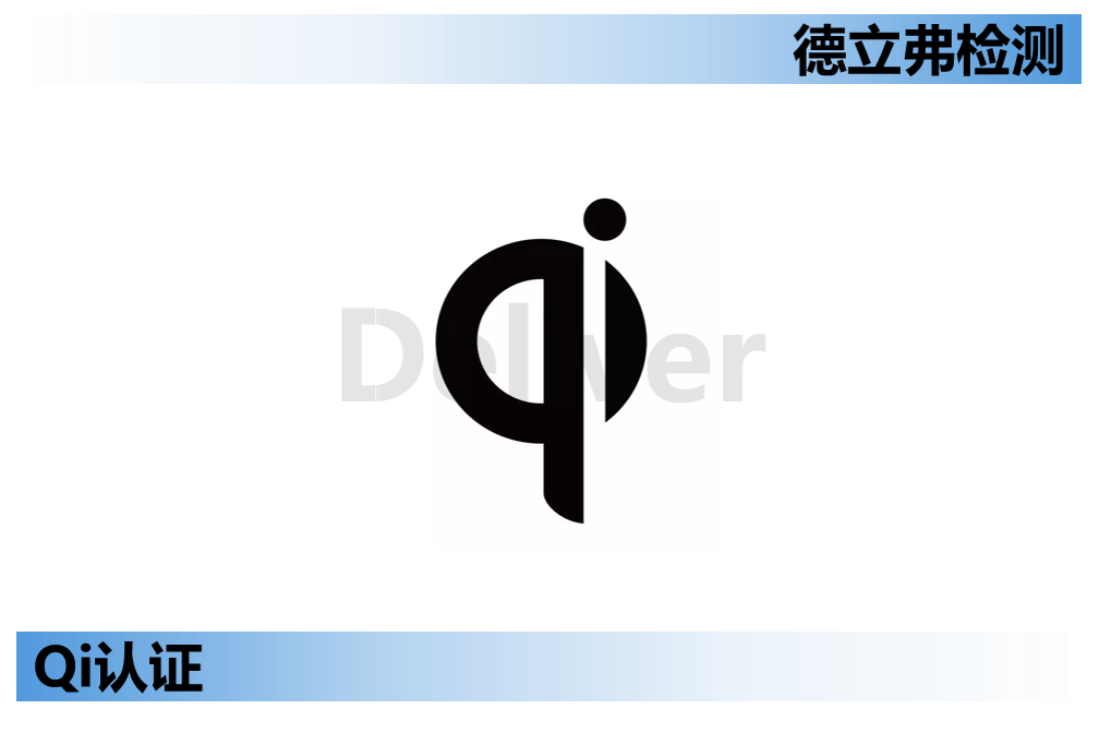 Qi认证介绍-2