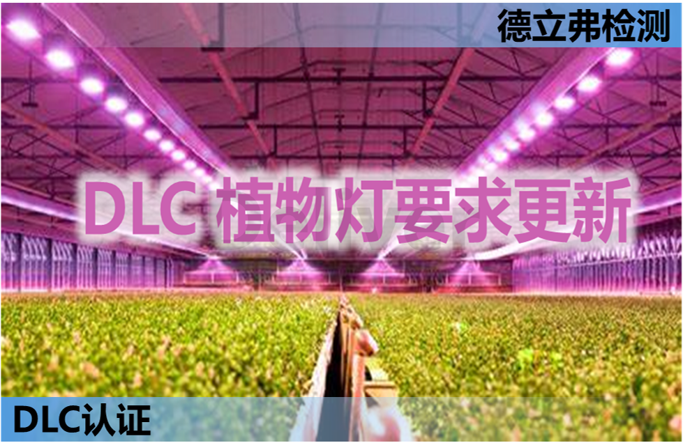 DLC植物灯V2.0-V2.1更新介绍