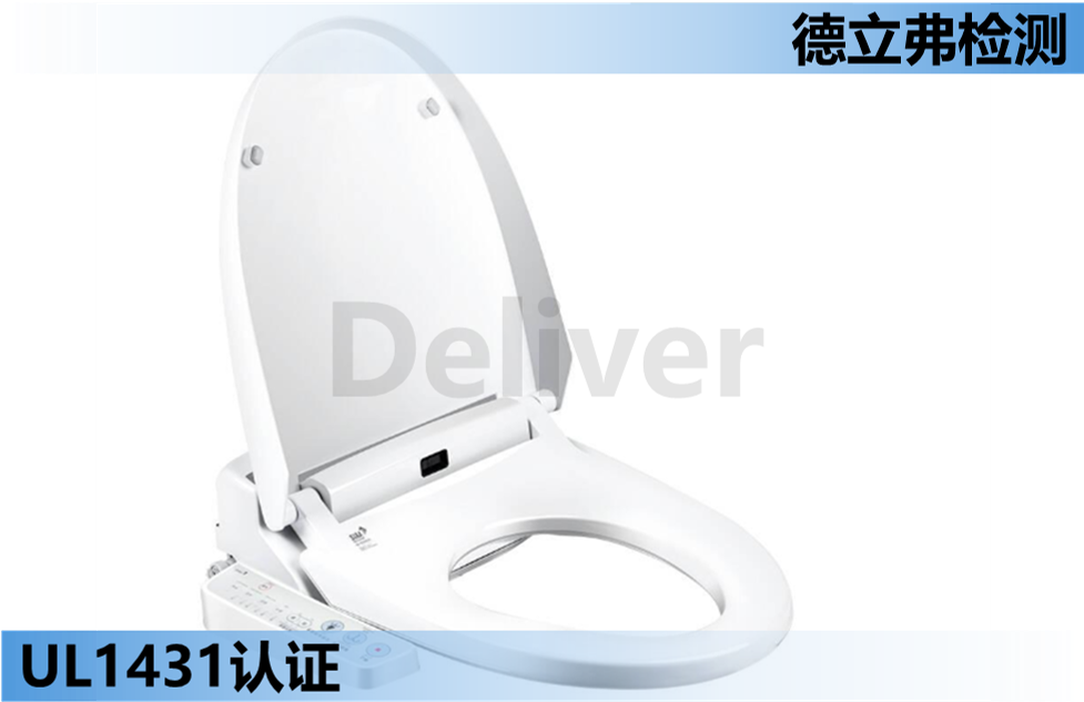 UL1431关于智能马桶盖中电动机过载保护装置的测