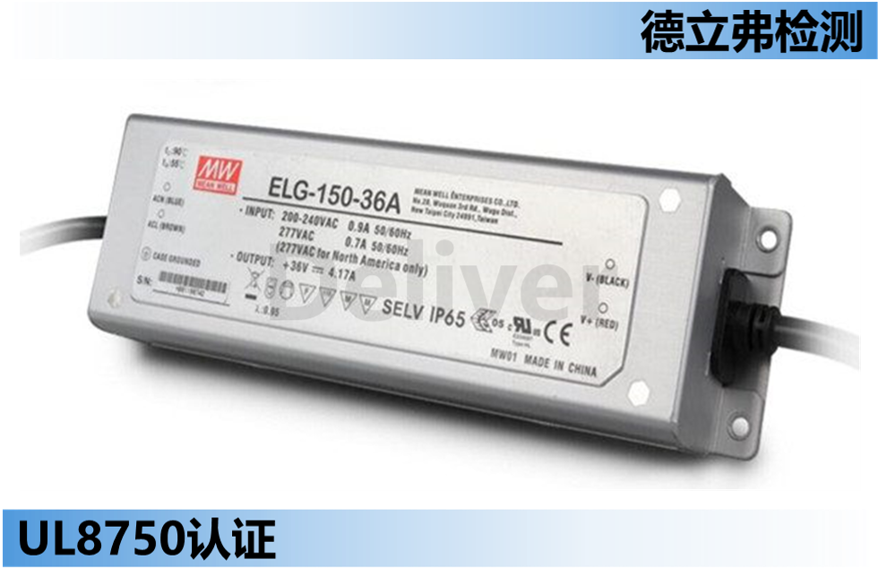UL8750LED驱动泄露电流测试