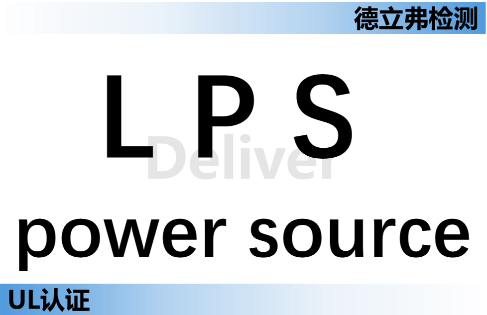 LPS电源介绍