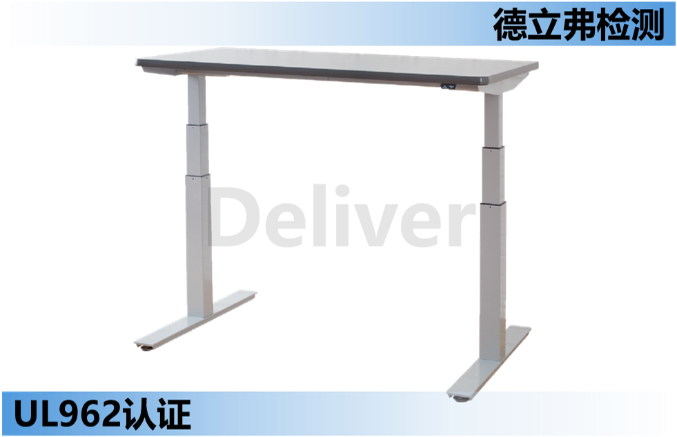 UL-UL962家具认证简介-21
