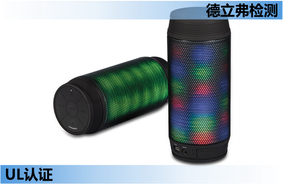 蓝牙音箱如何做UL62368认证
