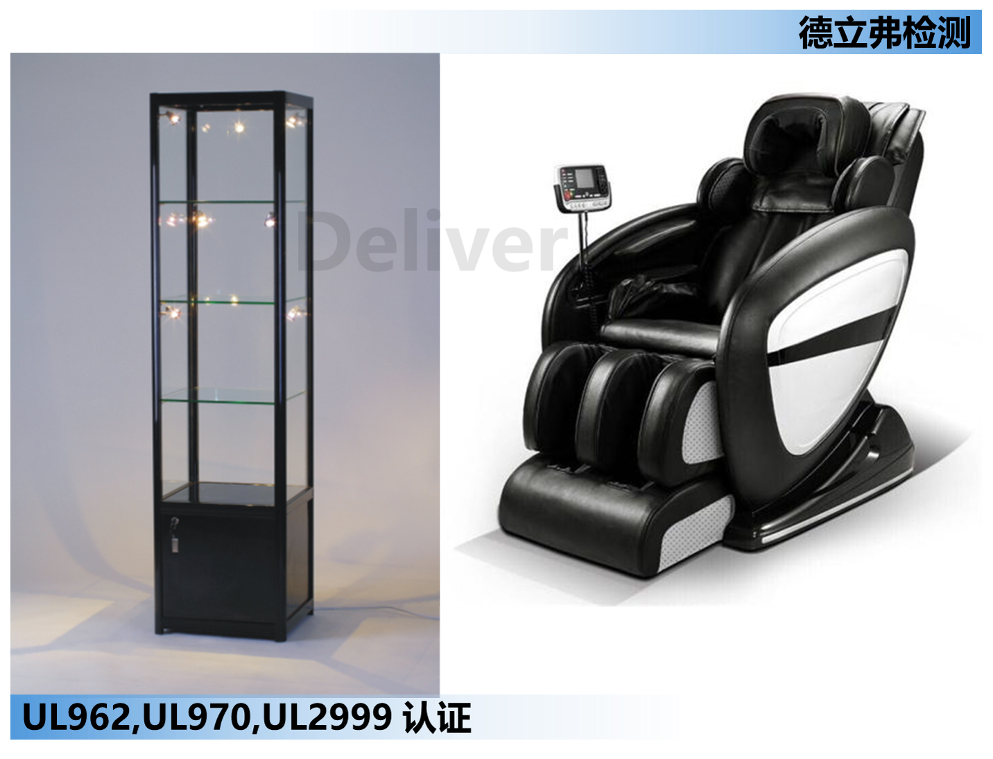 UL 962, UL 970, UL 2999认证如何区分