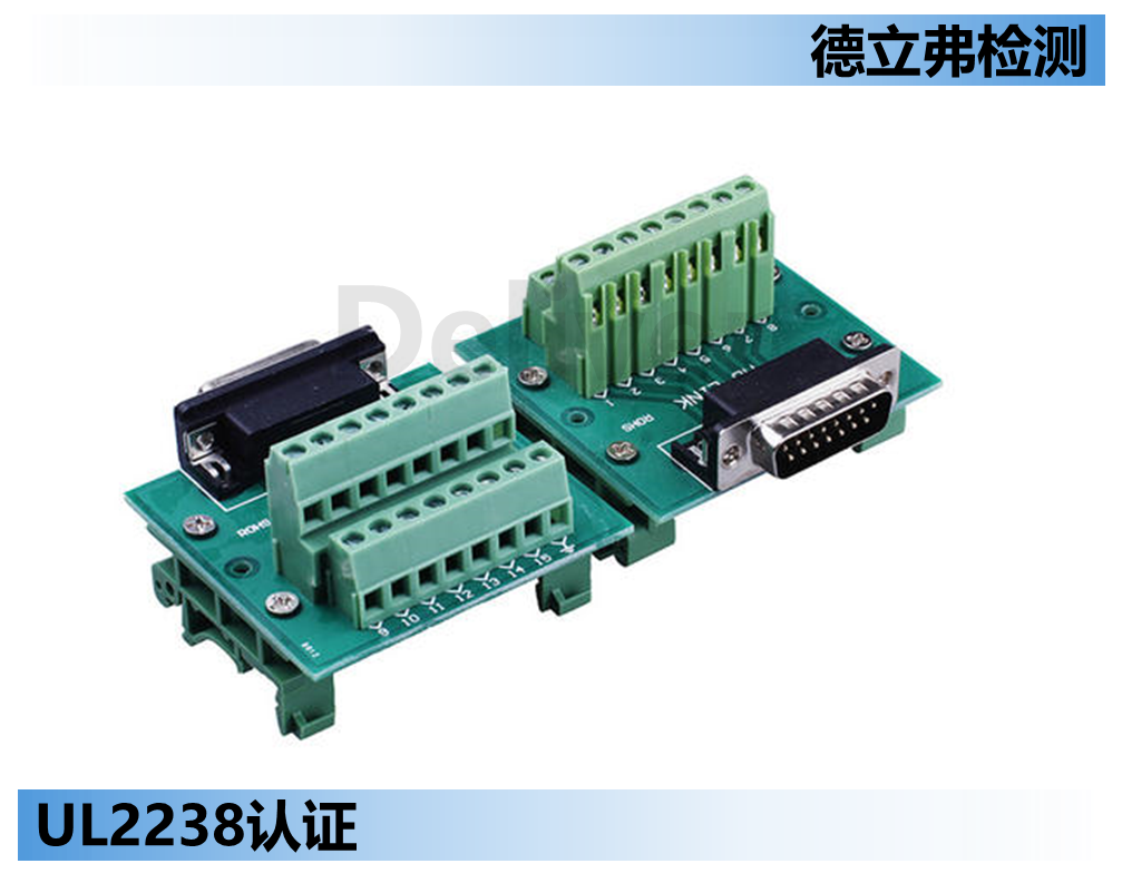 UL2238认证中关于塑料材料的HAI的要求解读