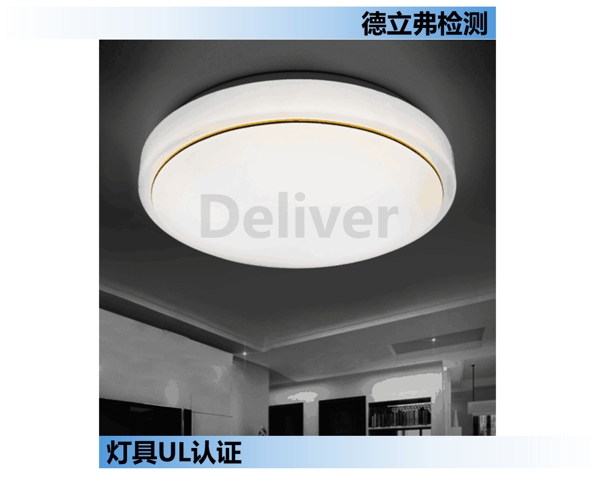 如何申请灯具的UL认证
