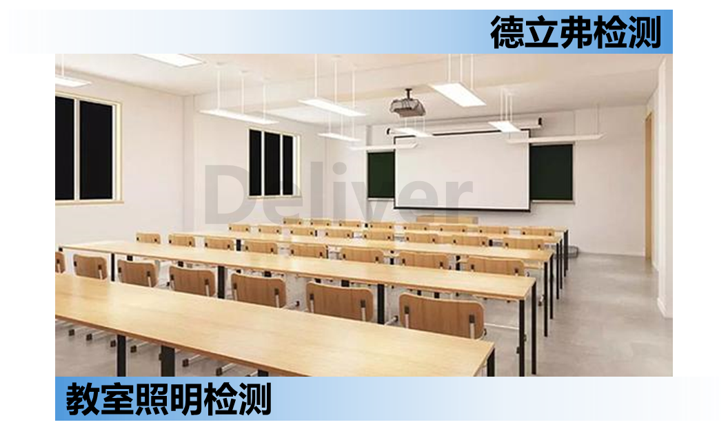 如何做教室照明检测