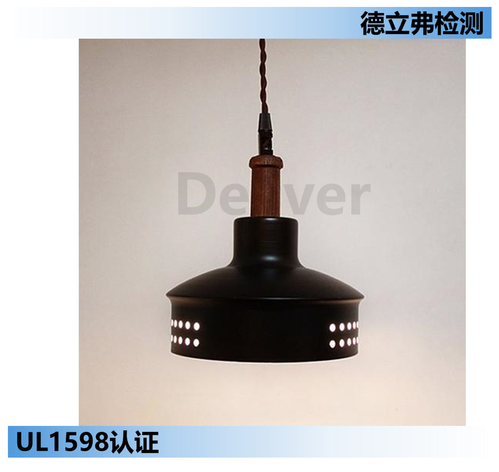 带灯座的灯具UL 1598认证灯座测试要求