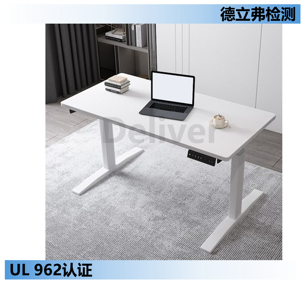 UL 962家具标准介绍-33