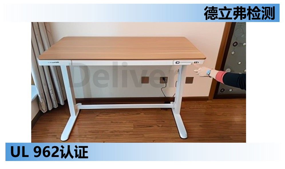 UL 962家具认证标准解读-34