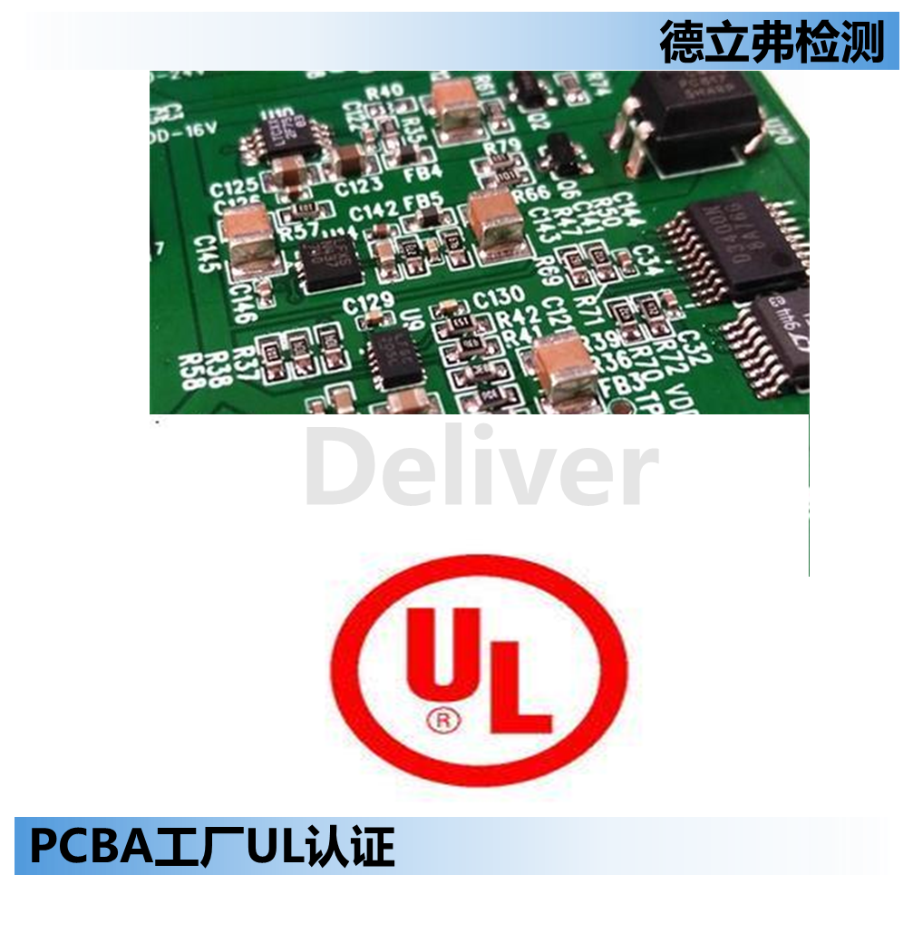 PCBA工厂UL认证介绍