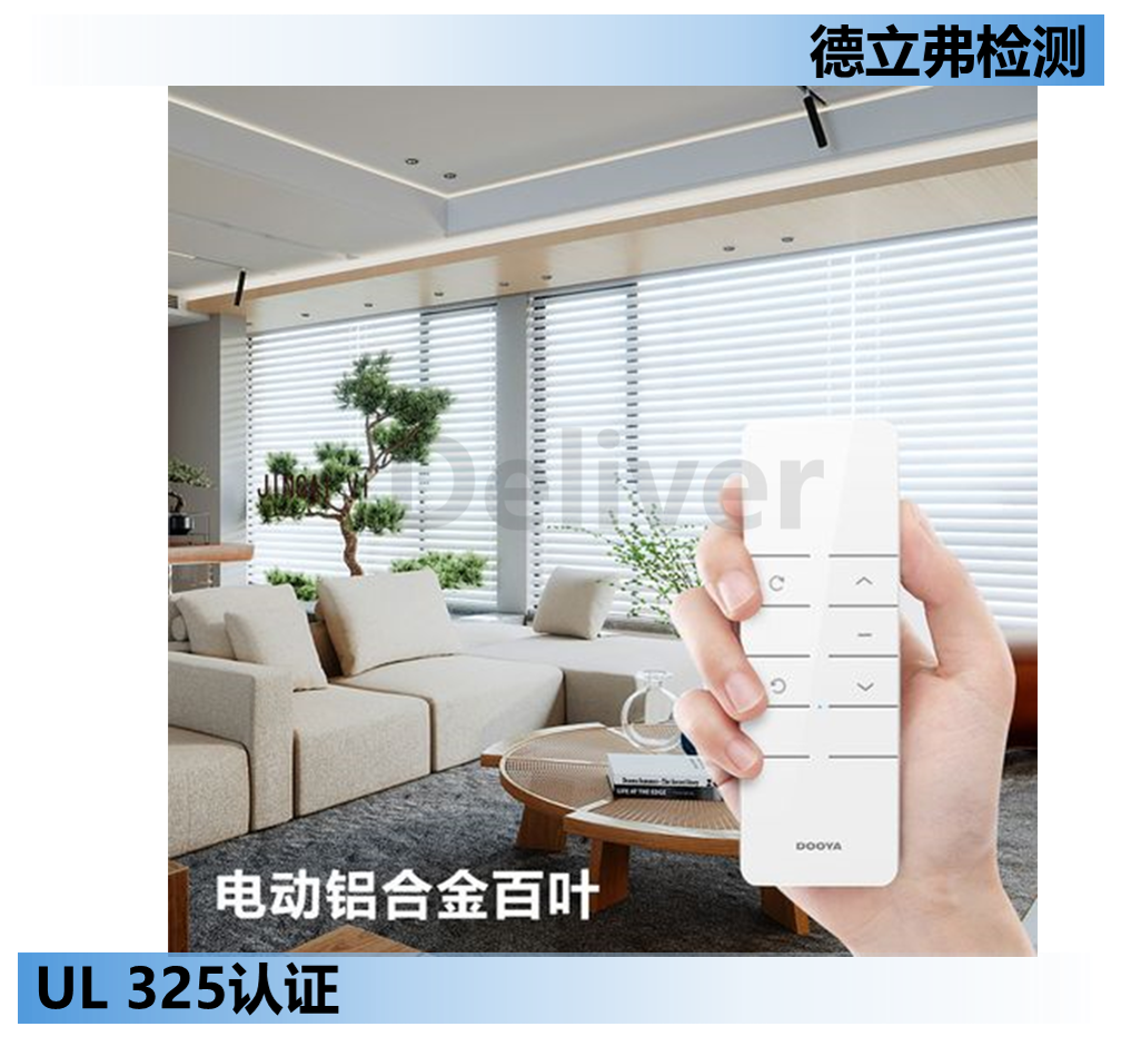 电动窗帘管状电机UL325认证介绍-1
