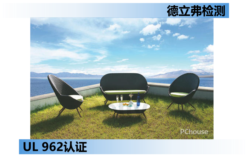 UL 962户外功能的家具测试介绍-2