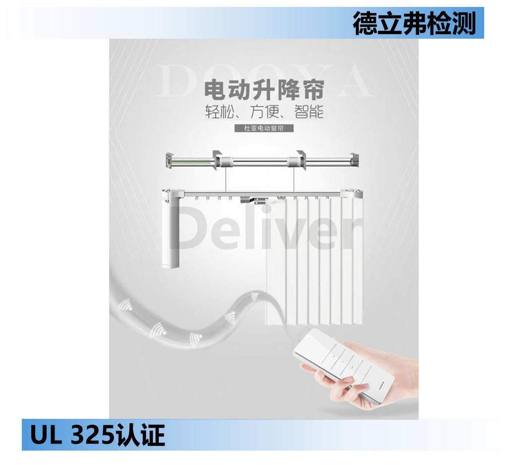 电动窗帘管状电机UL325认证--测试篇*1