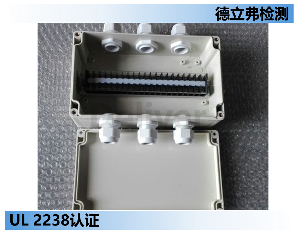 UL 2238标准的中文解读--第九篇