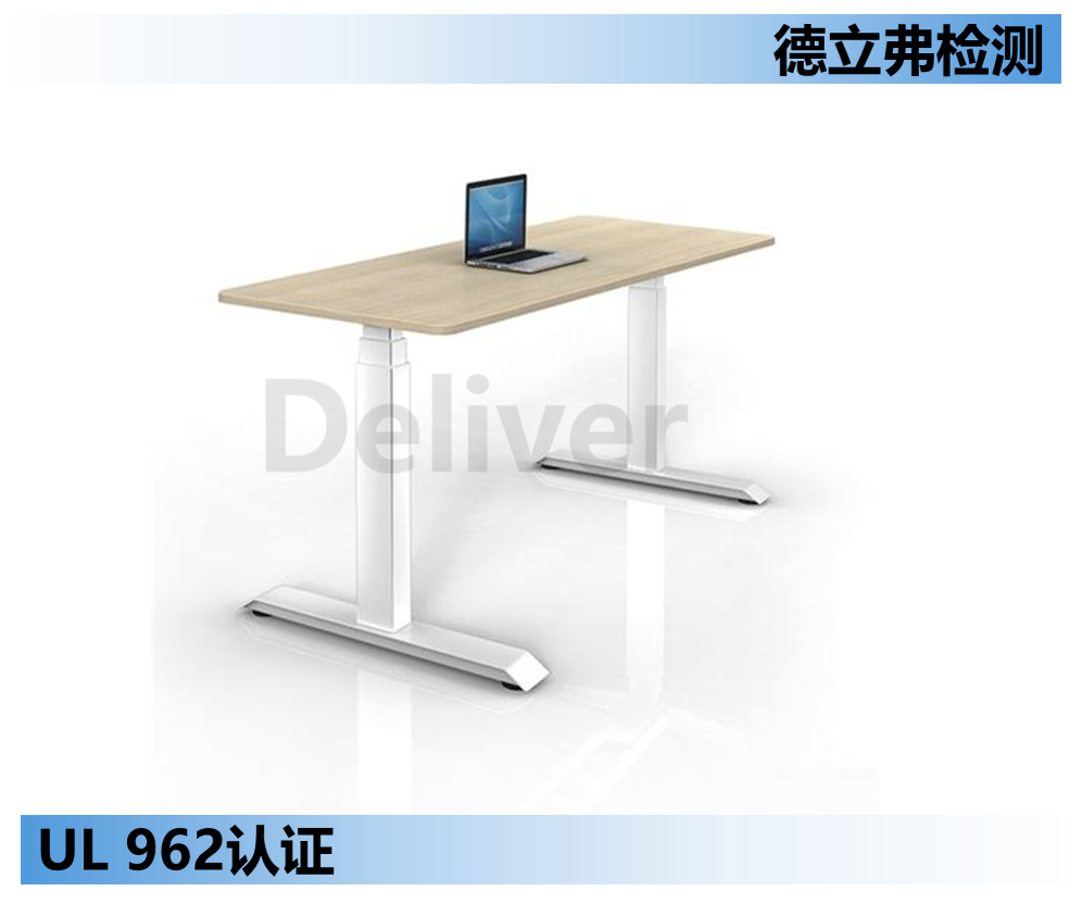 UL 962认证说明书要求介绍