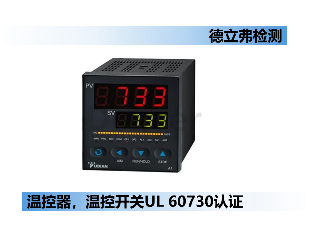 温控器、温控开关如何申请UL认证