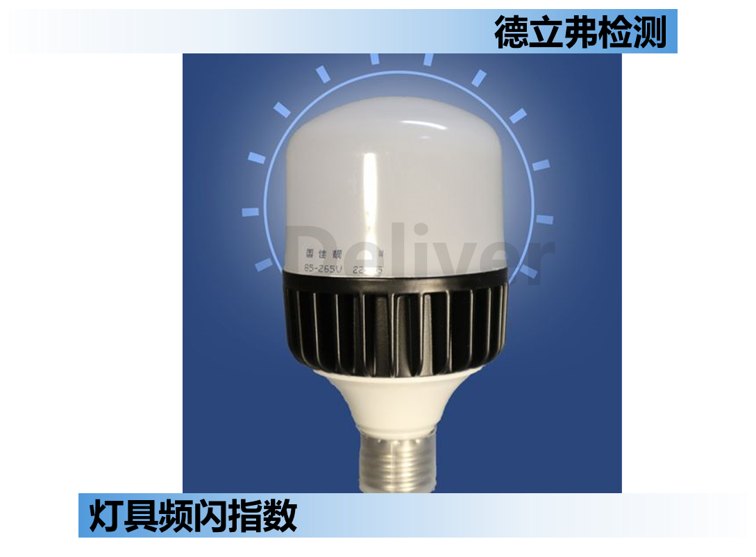 频闪百分比 频闪指数是如何定义的？