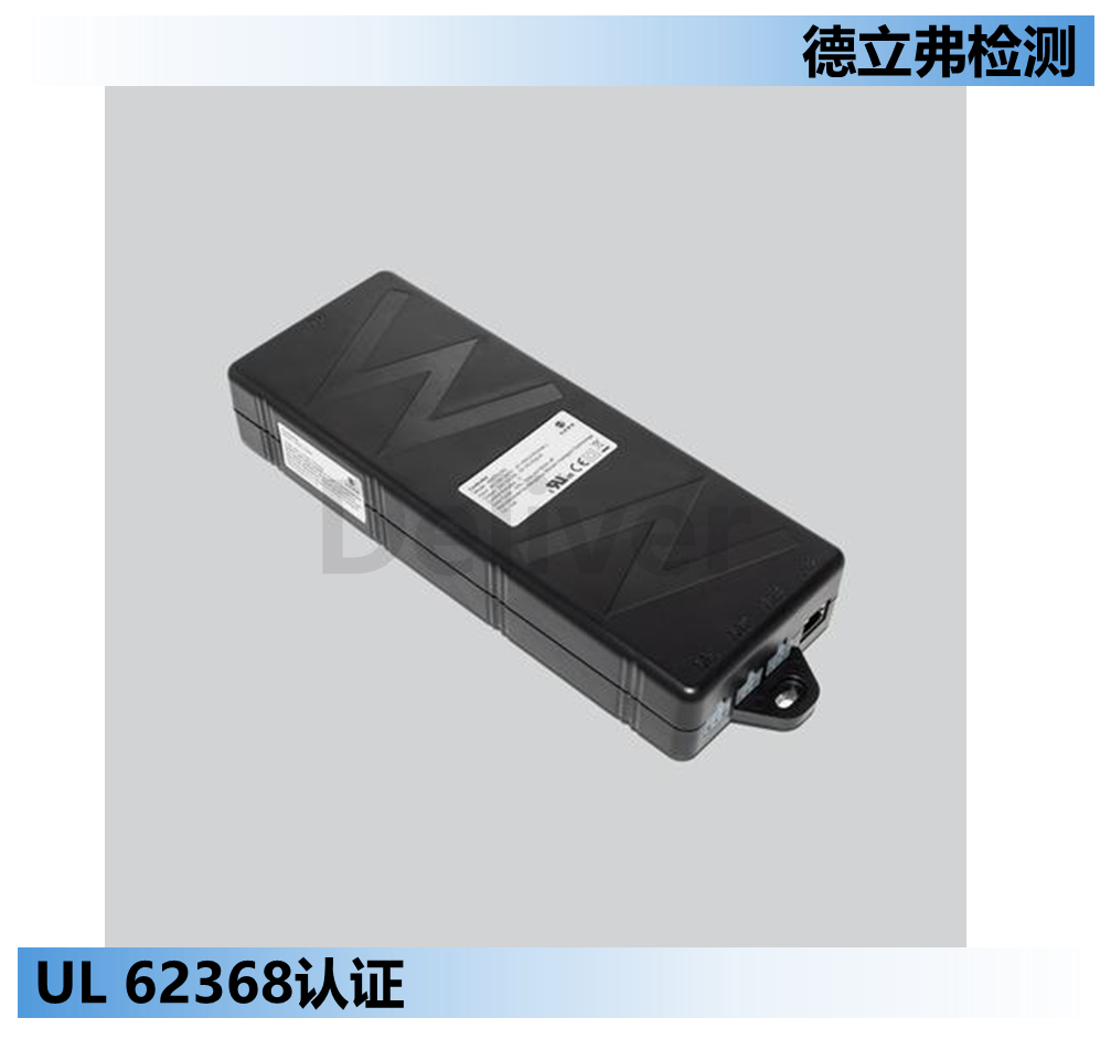 UL 62368认证常见结构问题汇总分享