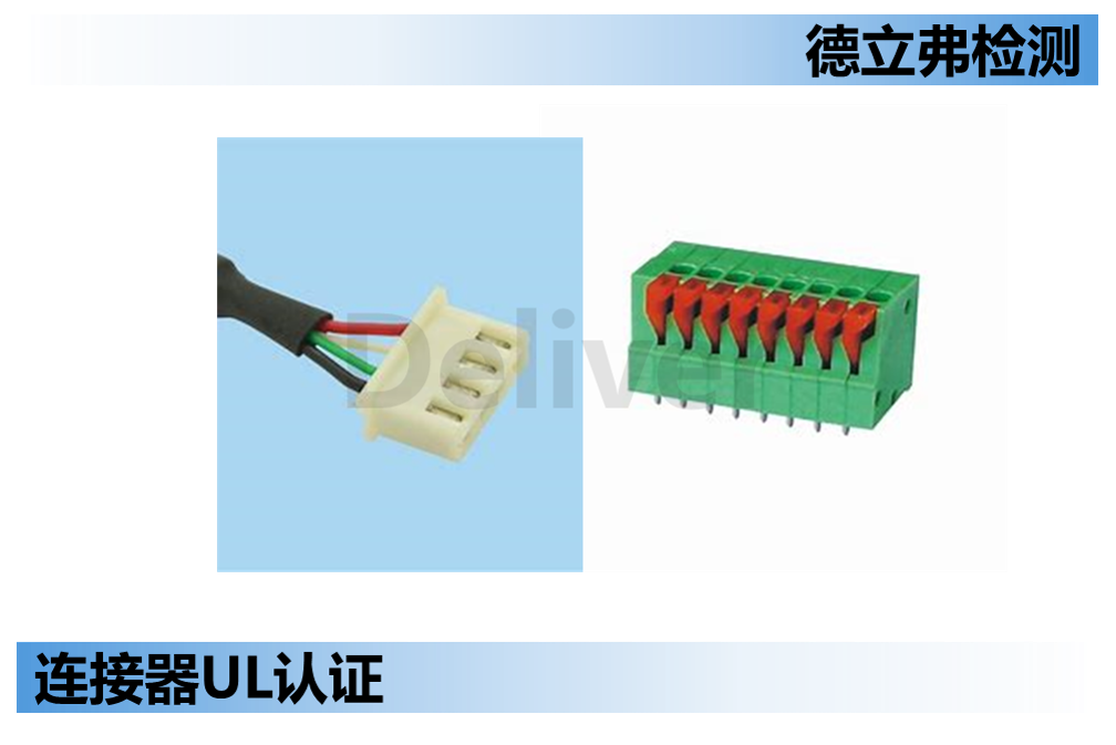 UL认证的接线端子， 什么是工厂安装? 什么是现场