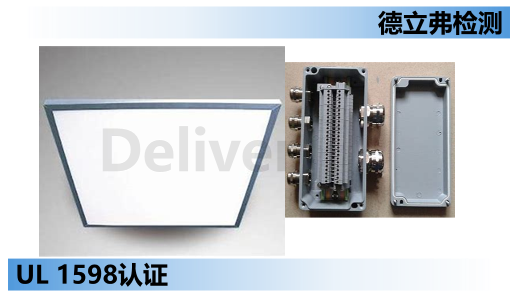 UL 1598认证-分支电路导线的布线室和接线盒体积要
