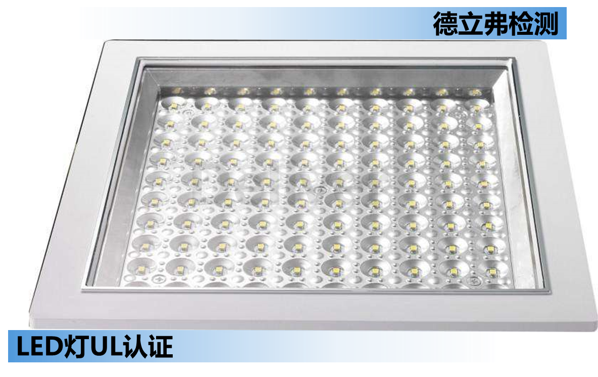固定式LED灯具用到非隔离驱动，做UL认证要注意什