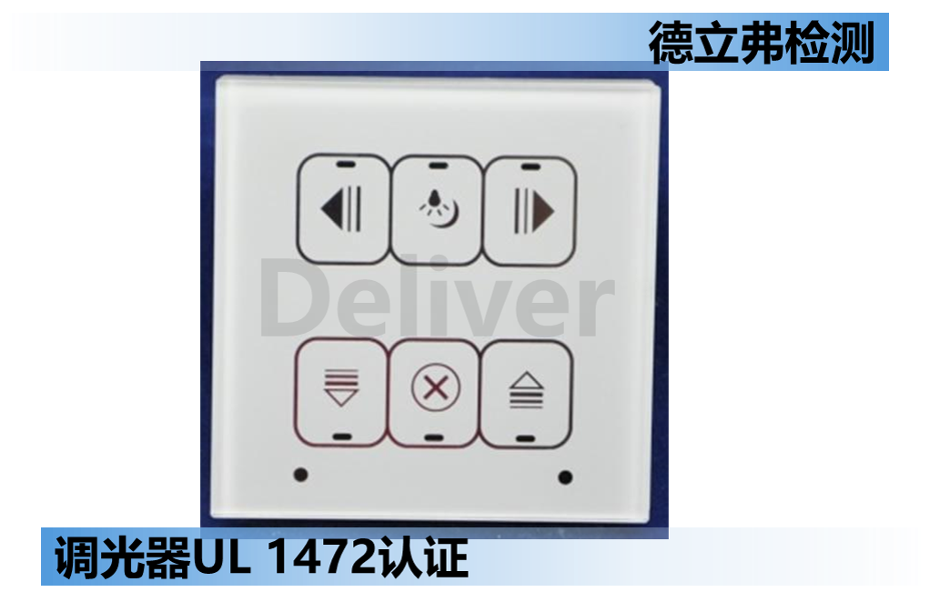 UL1472 Dimmer Type的判断