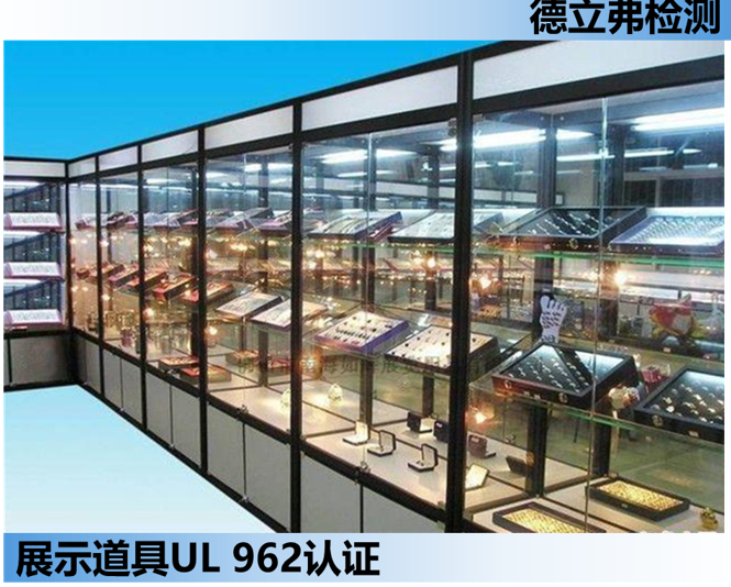 道具做UL认证，电气部分的注意事项。