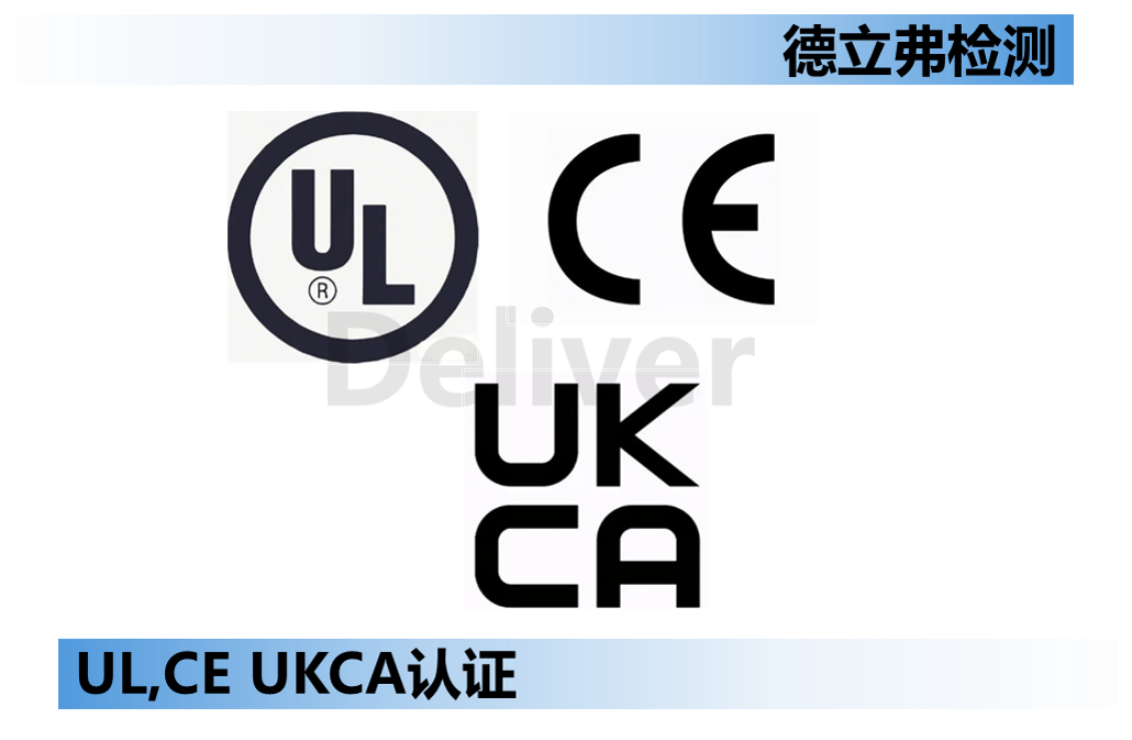 UL认证、CE认证、UKCA认证标志矢量图下载地址