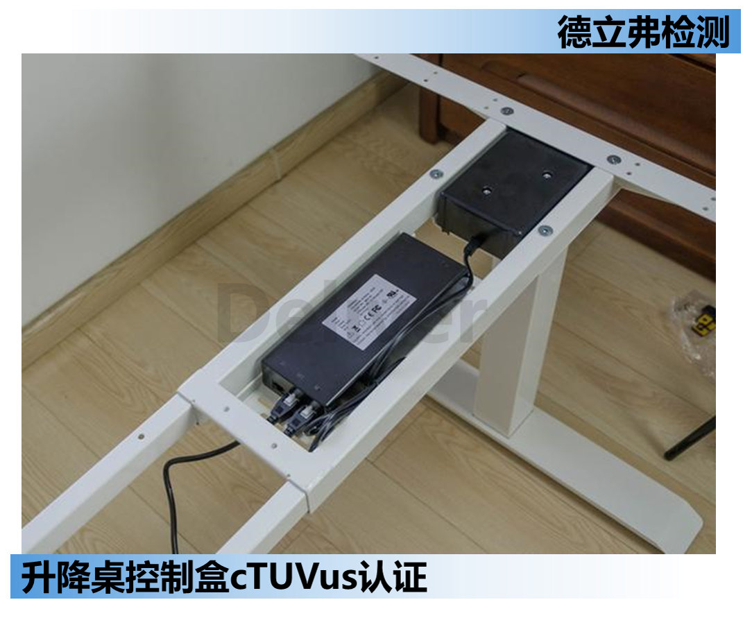 升降桌的控制盒cTUVus认证怎么做？