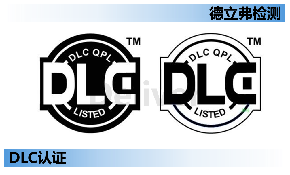 灯具DLC认证