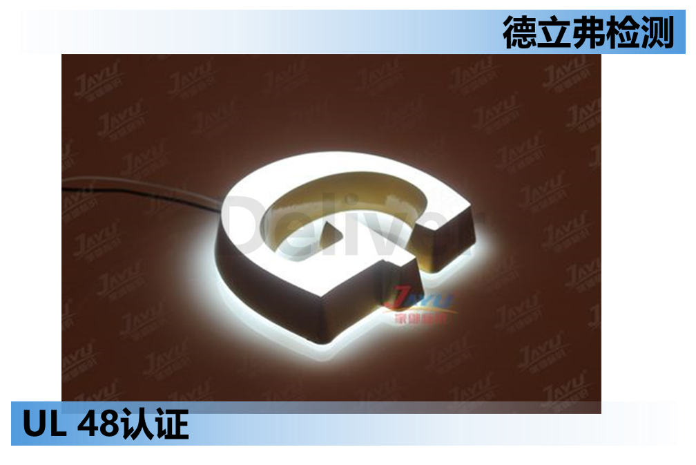 UL 48电子标识通用覆盖程序（General Coverage progra