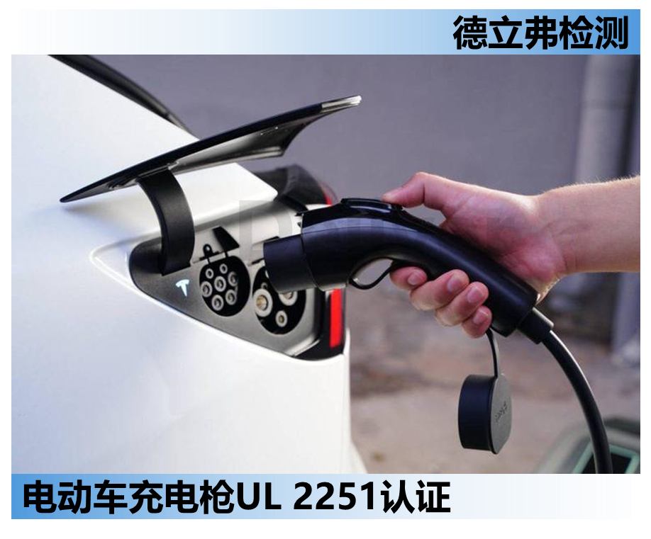全球电动汽车AC充电枪主流规格介绍