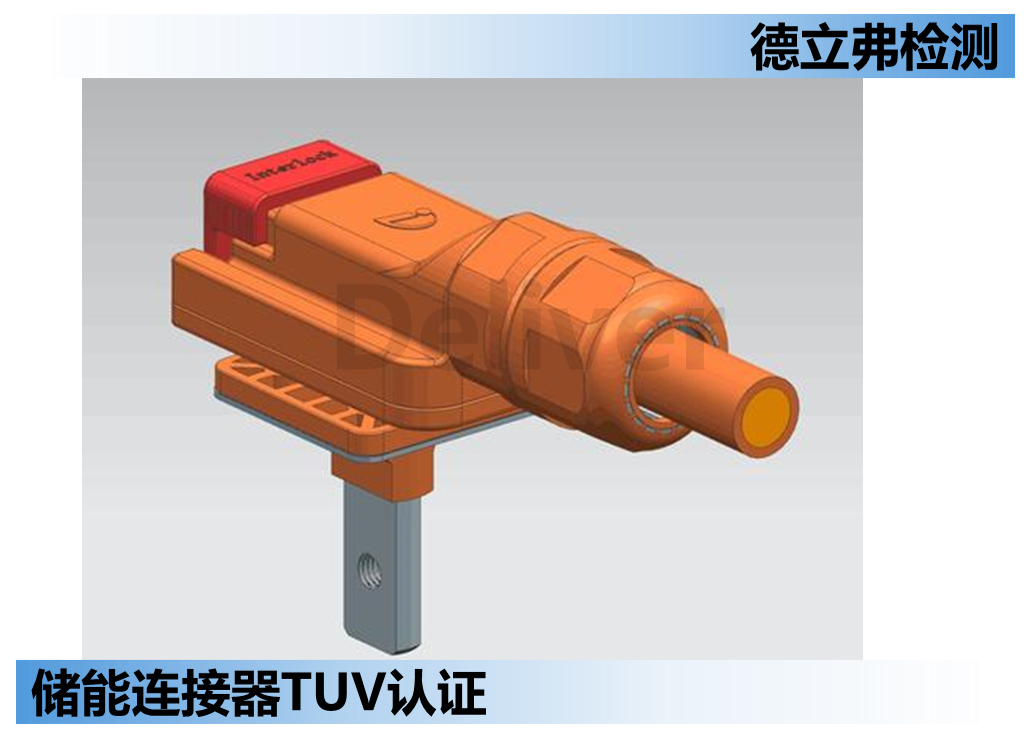 储能连接器TUV 2PfG 2740-4.20测试介绍