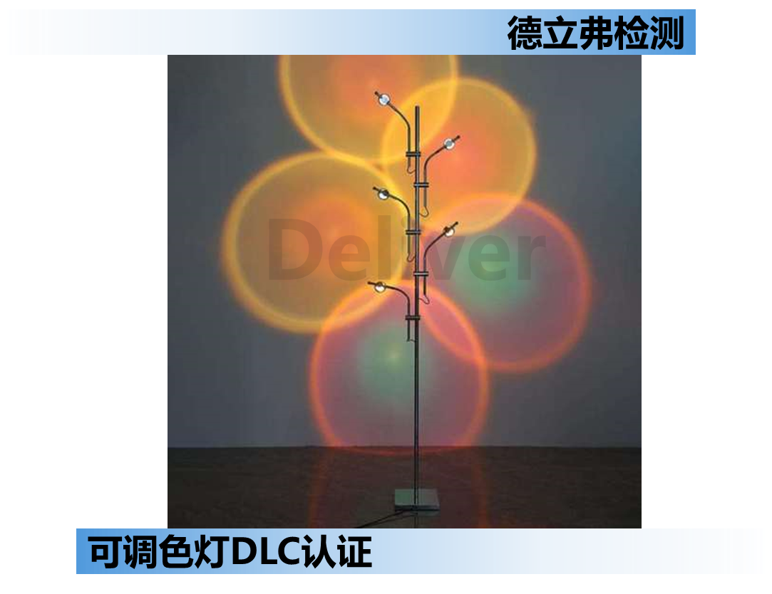 可调色灯申请DLC