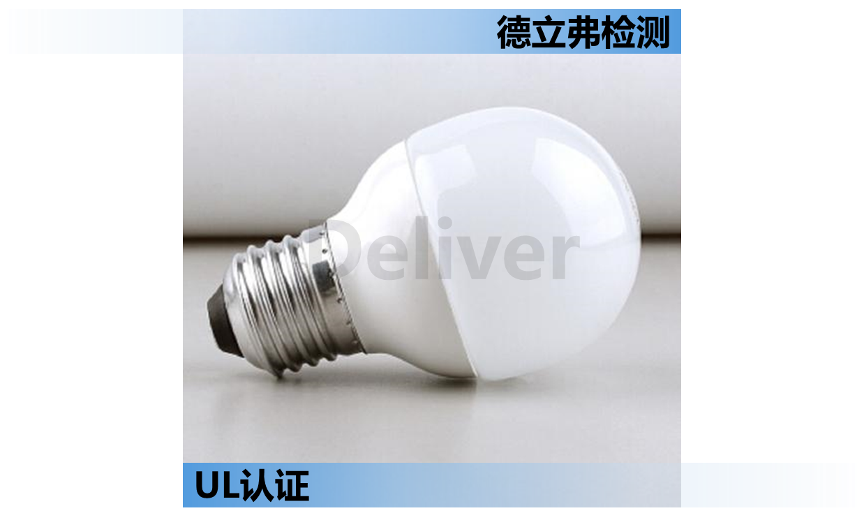 LED灯泡北美标准UL1993第六版更新