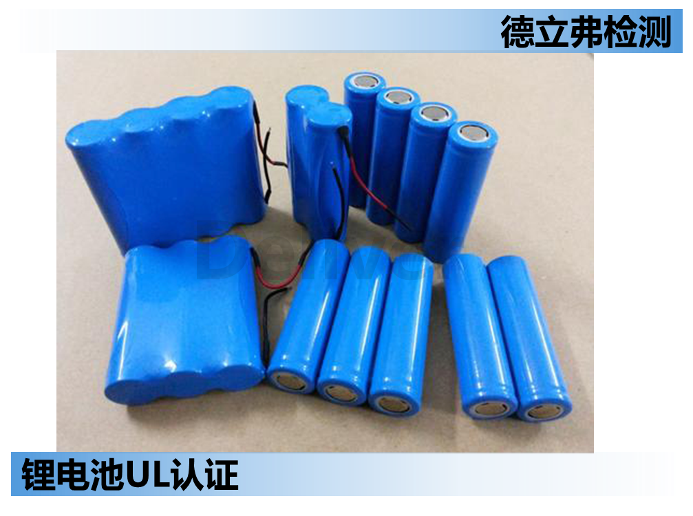 锂电池UL 2054认证标签内容要求