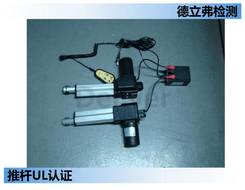 推杆做UL认证， 行程开关该如何选择？