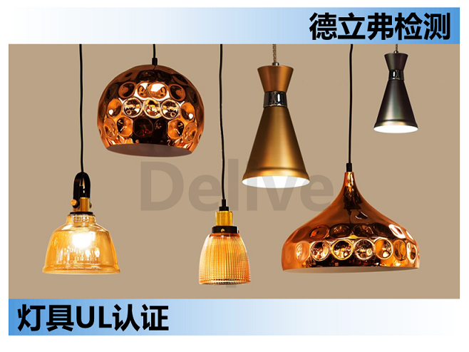 灯具做UL认证，淋雨测试解析？