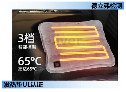 发热垫如何做UL认证？